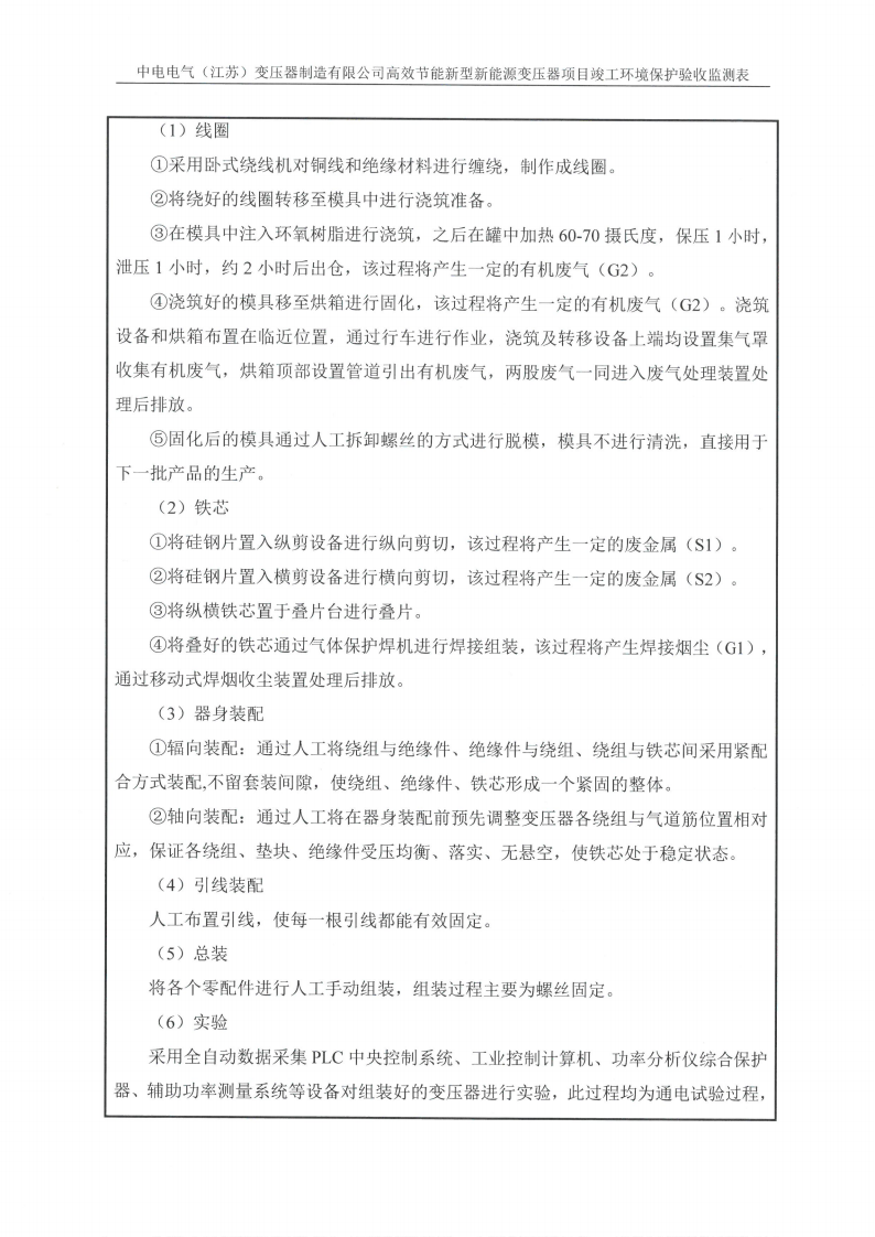 中電電氣（江蘇）變壓器制造有限公司驗收監測報告表_09.png